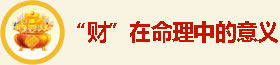 旺财
