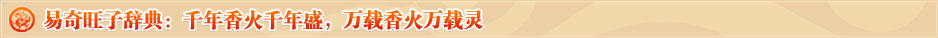 天神送丁